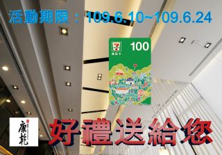 六月端午粽樂透抽獎活動